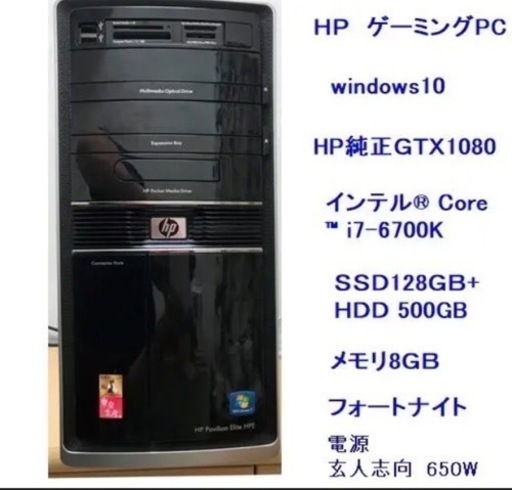 売れました。　HPゲーミングPC Core i7 6700k搭載SSD128+HDD500GB
