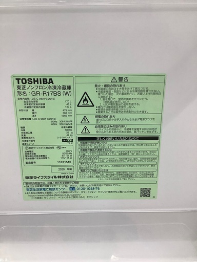 【トレファク イオンモール常滑店】2020年製TOSHIBAの2ドア冷蔵庫！1年保証付き！
