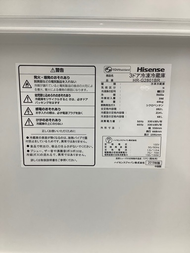 【トレファク イオンモール常滑店】2018年製Hisenseの3ドア冷蔵庫！6ヶ月保証付き！