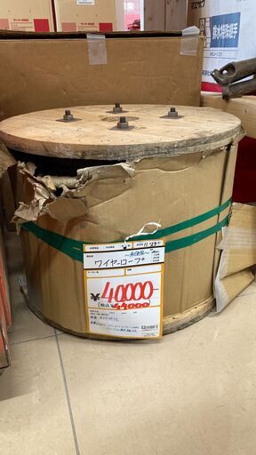 【未使用】【店頭引取限定】ワイヤーロープ ※詳細不明　44000円（税込）