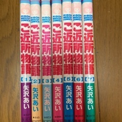 ご近所物語 全巻(1-7巻)