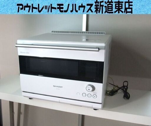 値下げしました!! シャープ ウォーターオーブン HEALSIO/ヘルシオ 30L スチーム オーブンレンジ 2021年製 ホワイト AX-HA20 SHARP 札幌市 新道東店