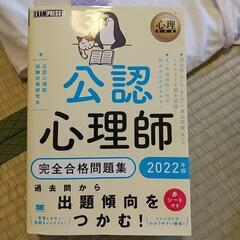 公認心理師　ペンギン過去問題集