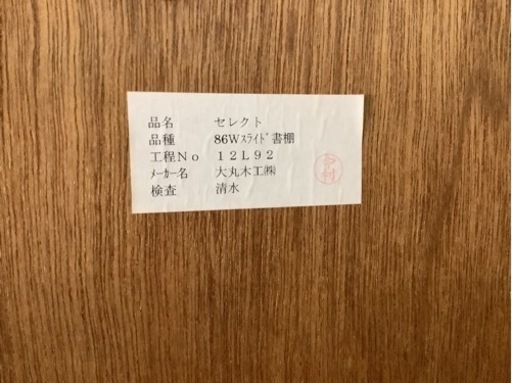 【リサイクルサービス八光　田上店　配達・設置OK】大丸木工　スライド式　書棚　ナチュラル木目