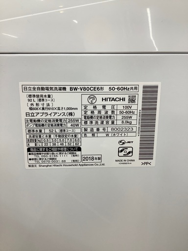 【トレファク イオンモール常滑店】2018年製HITACHIの8.0kg洗濯機！6ヶ月保証付き！