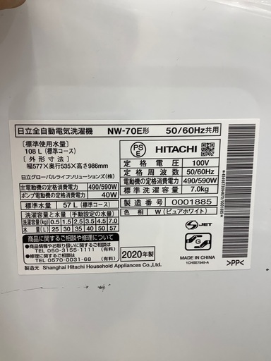 【トレファク イオンモール常滑店】2020年製HITACHIの7.0kg洗濯機！1年保証付き！
