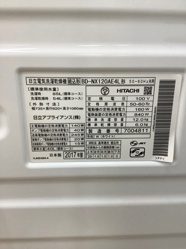 【トレファク イオンモール常滑店】2017年製HITACHIの12.0kgドラム式洗濯乾燥機！6ヶ月保証付き！