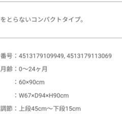 西松屋ミニベビーベッド譲ります。の画像