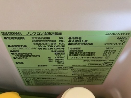 格安　冷蔵庫出品　引越しのため緊急処理