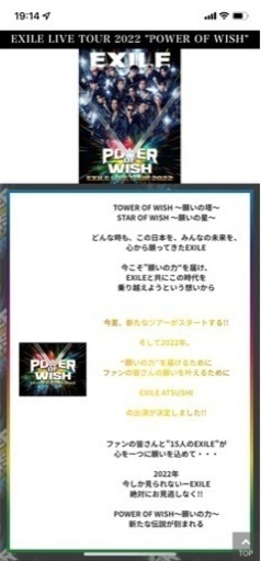 コンサート EXILE POWER of WISH