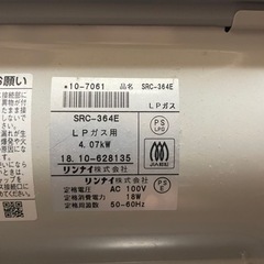 rinnai src-364e(使用1シーズンのみ)の画像