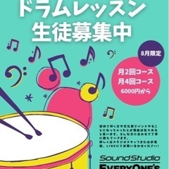 夏休み特別企画‼️短期ドラムレッスンを開催します🥁