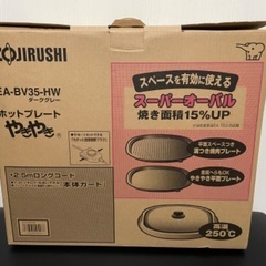 【中古】ZOJIRUSHI　ホットプレート