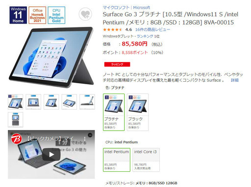 【使用1ヵ月弱】Surface Go 3 + タイプカバーセット【箱あり】