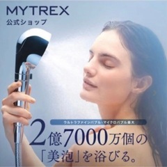 マイトレックス ヒホーファインバブル