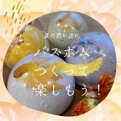バスボムワークショップ