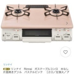 ガステーブルコンロ 水なし片面焼きグリル　パステルピンクの画像
