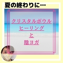 クリスタルボウルヒーリングヨガ