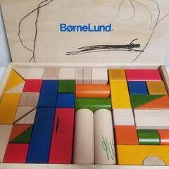 BorneLund 積み木