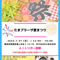たまプラーザ夏まつりの出店が明日になりました！