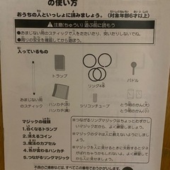 [受け渡し8/6まで]ミラクルマジック入門セットの画像
