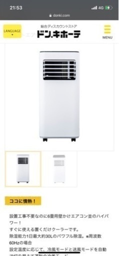 スポットクーラー　【最終値下げ】