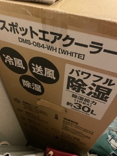 スポットクーラー　【最終値下げ】