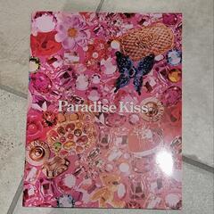  パラダイスキス　Paradise kiss　パンフレット