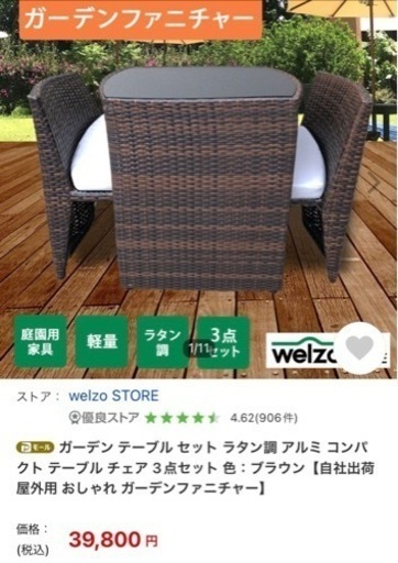 【早い方を優先します！】ガーデンテーブルセット