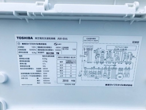 ✨2018年製✨1948番 東芝✨電気洗濯乾燥機✨AW-8V6‼️