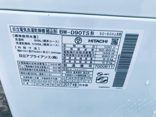 ✨2017年製✨1955番 日立✨電気洗濯乾燥機✨BW-D90TS‼️
