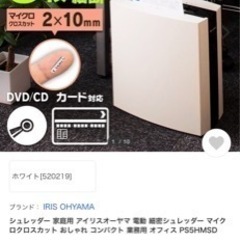 アイリスオーヤマ　業務用、家庭用シュレッダー
