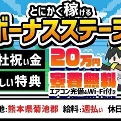 ★入社祝い金20万円★作業カンタン作業で高時給！週払いOK★寮費...