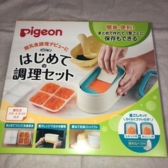 【値引中】ピジョン(Pigeon) はじめての調理セット (調理 & 冷凍保存) ベビーフード 調理器 【離乳食の基本の調理がすべてできる】の画像