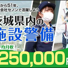 ＜研究所警備＞平均月収25万円！若年層や未経験スタートも活躍中！...