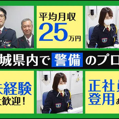 ＜工場警備＞平均月収25万円！若年層や未経験スタートも活躍中！正...