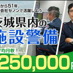 ＜工場警備＞平均月収25万円！若年層や未経験スタートも活躍中！正...