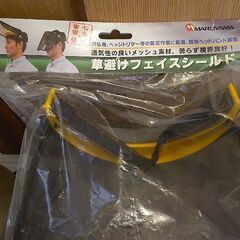 草避けフェイスシールド　未使用品