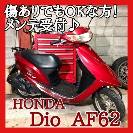 ☆ホンダ ディオ AF62☆経済的な4stエンジン！別途整備も受付中でお得な整備パックもご案内♪是非ご検討下さい！ ホンダ ディオ(4サイクル) 2006年式 AF62の諸元・スペック情報