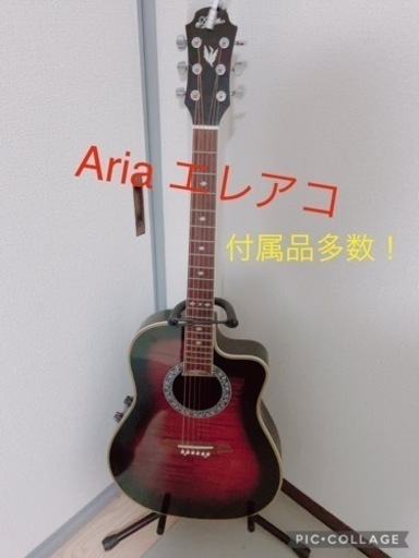 Aria エレアコ 付属品多数！！