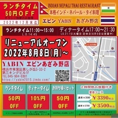 エビンあざみ野店リニューアルオープン2022年８月８日〜の画像