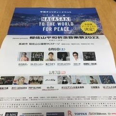 8月7日　長崎　稲佐山　平和　音楽祭　2枚