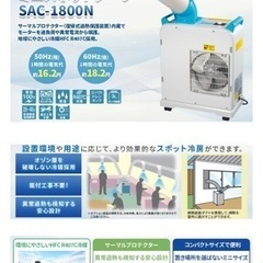 【定価39200円/短期間使用】スポットクーラーの画像