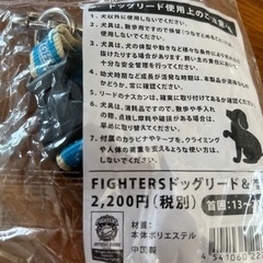 ファイターズ公式　ドッグリード&首輪　ssの画像