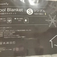 接触冷感タオルケット(新品２枚)の画像