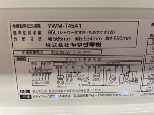 073003 ヤマダ 4.5kg洗濯機