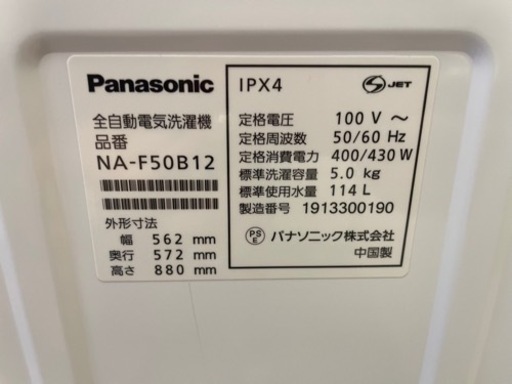 073005 パナソニック5.0kg 洗濯機