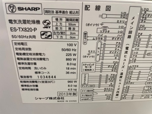 073006 シャープ8.0kg洗濯機 2013年製