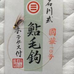 鮎毛釣り6本入の画像