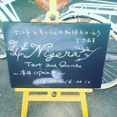 キッシュとタルト販売日の変更（Tart & Quiche …